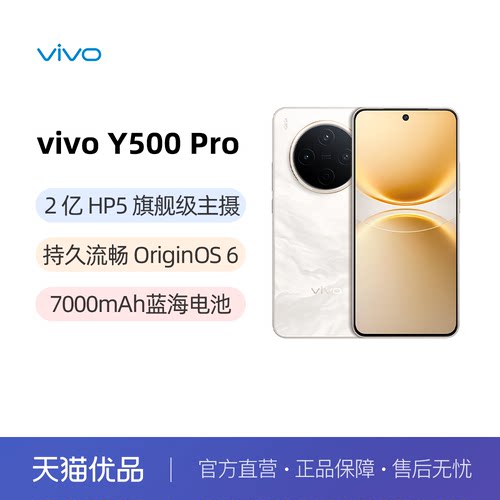 vivoY500Pro新品大电池手机