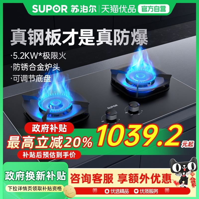 苏泊尔MB57台嵌两用燃气灶