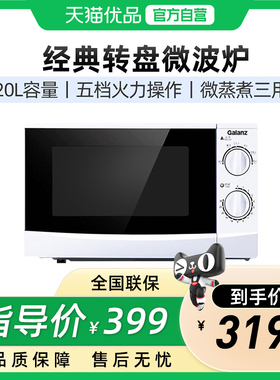 galanz/格兰仕 P70D20P-N9(W0) 微波炉转盘机械式一体家用杀菌