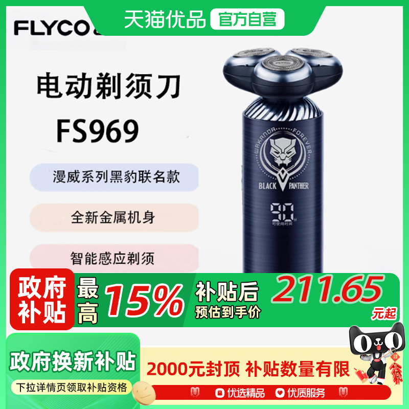 Flyco/飞科剃须刀电动智能感应全身水洗快充生日礼物送老公 FS969
