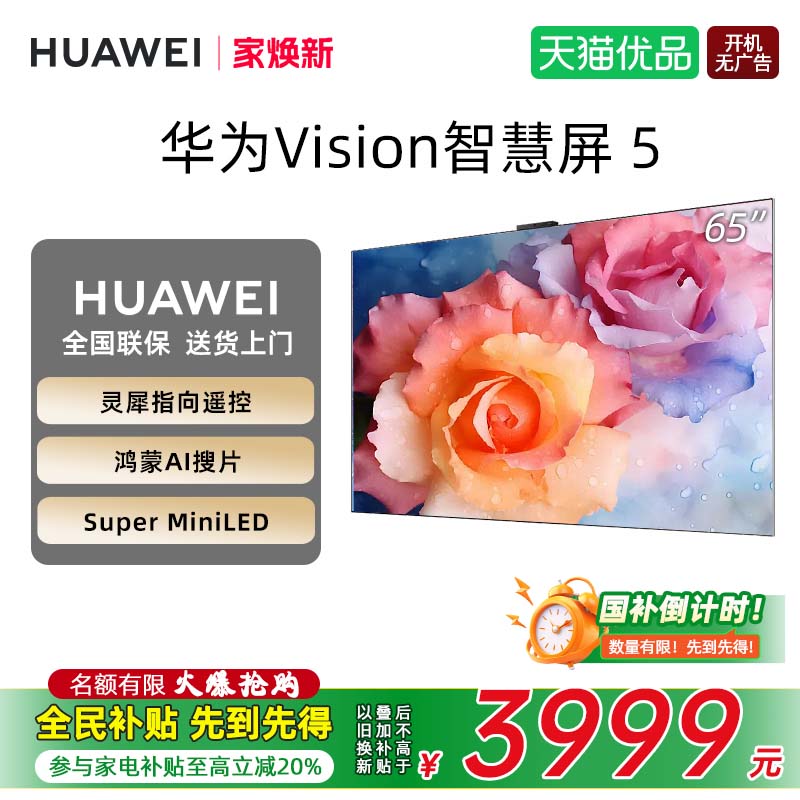 华为MiniLED电视Vision565英寸