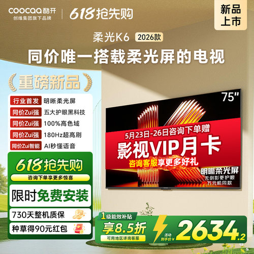 酷开75P5H75英寸智能电视