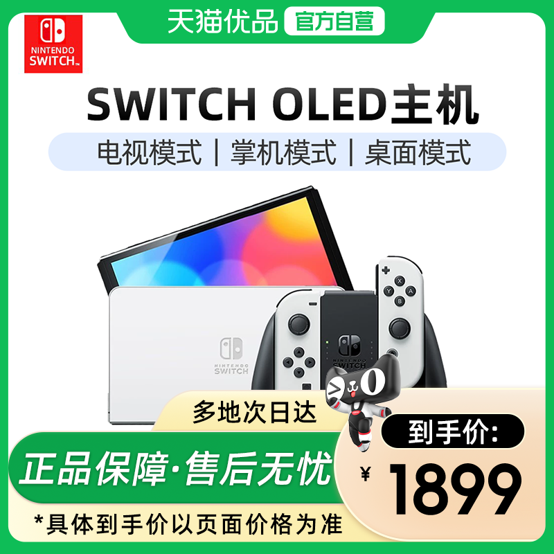 任天堂SwitchOLED游戏机日版港版