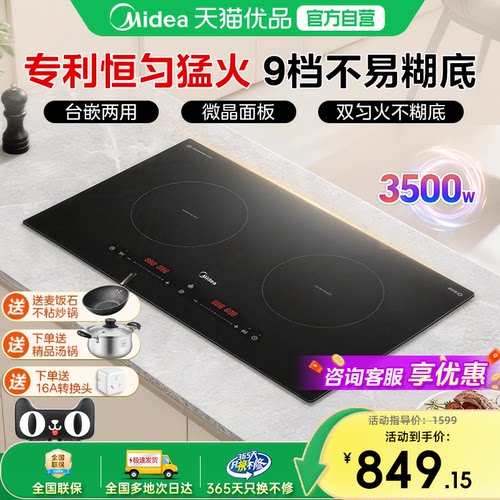 美的双灶电磁炉嵌入式家用双头灶台式电磁灶3500W猛火灶26新款M5