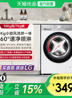 LG小旋风10KG智能全自动洗衣机洗烘一体机 官方旗舰店 FCW10D4WA