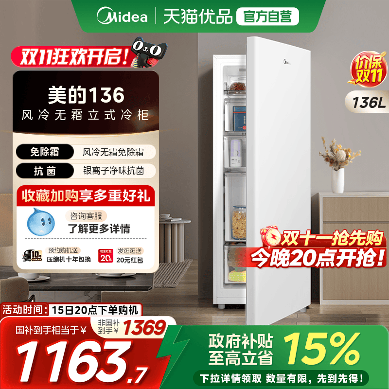 美的136L立式冰柜家用小型冷柜全冷冻冷藏抽屉式风冷无霜母乳冰箱