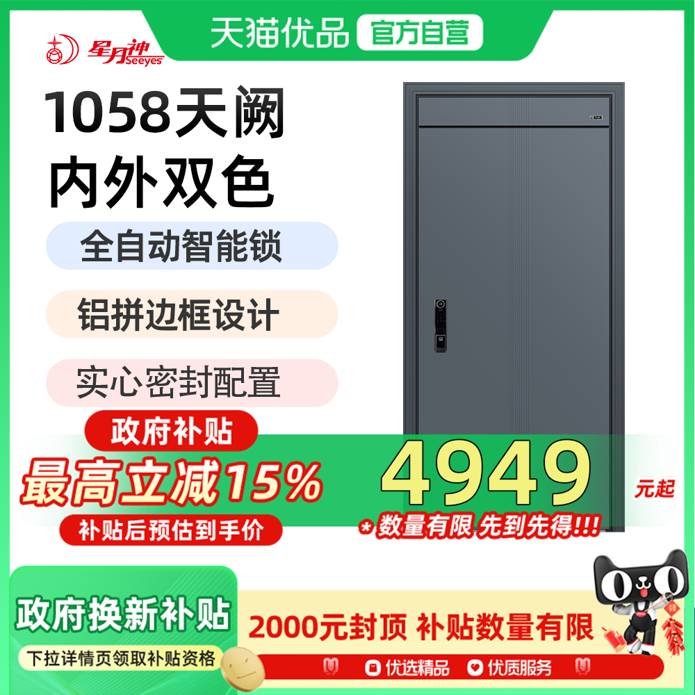 星月神智能门防盗门甲级家用入户门新款双色门大门智能门1058P