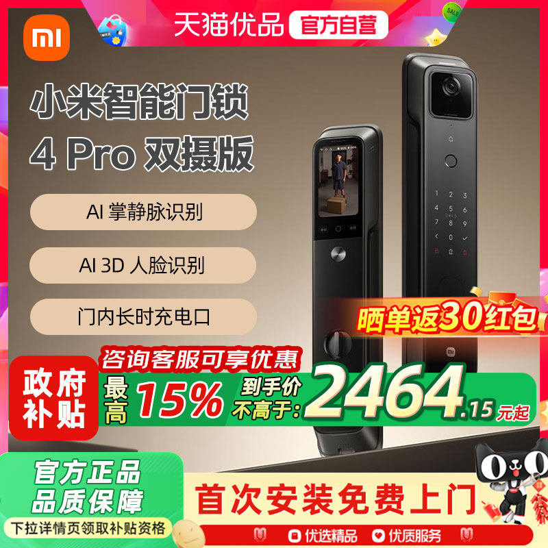 小米智能门锁4Pro双摄全自动指纹大屏猫眼人脸识别家用防盗智能锁