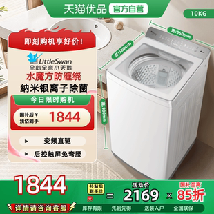 波轮10KG变频洗衣机TB10VE20DW 小天鹅小乌梅2.0白色款 换新补贴