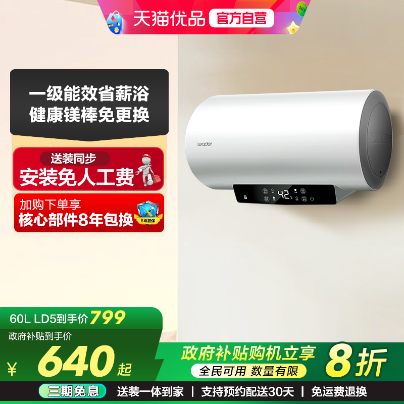 海尔Leader一级能效电热水器租房