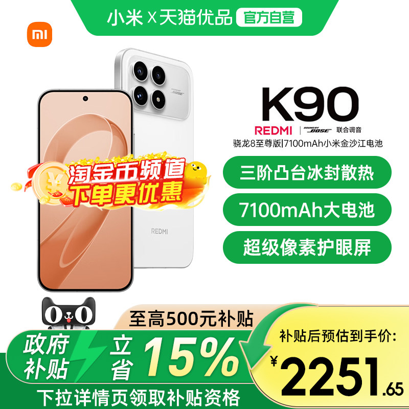 【政府补贴15%】REDMI K90红米k90手机官方旗舰店游戏拍照学生旗舰智能手机小米手机红米手机redmik90