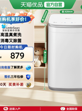 小天鹅3kg迷你小型婴儿宝宝高温除螨全自动洗衣机TB30VH80EPLUS