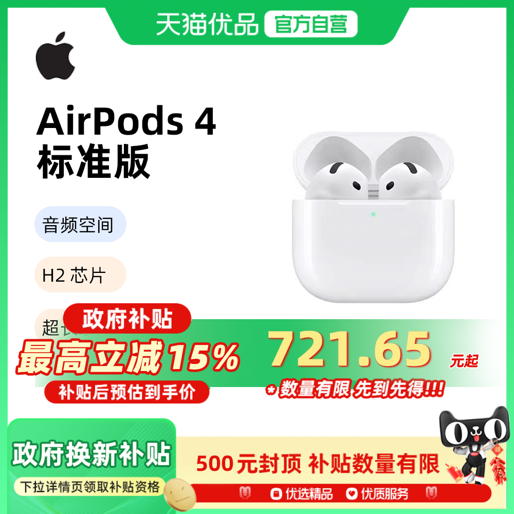 Apple/苹果 Airpods 4标准版-p63系列