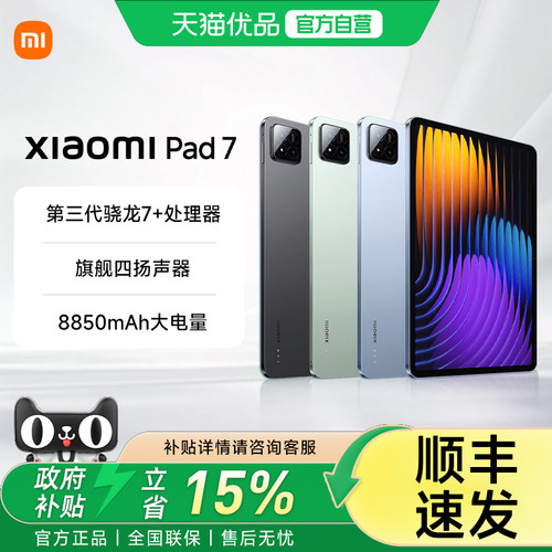 小米(MI) 小米平板7 11.2英寸平板电脑 3.2K超清护眼屏 骁龙 澎湃OS2