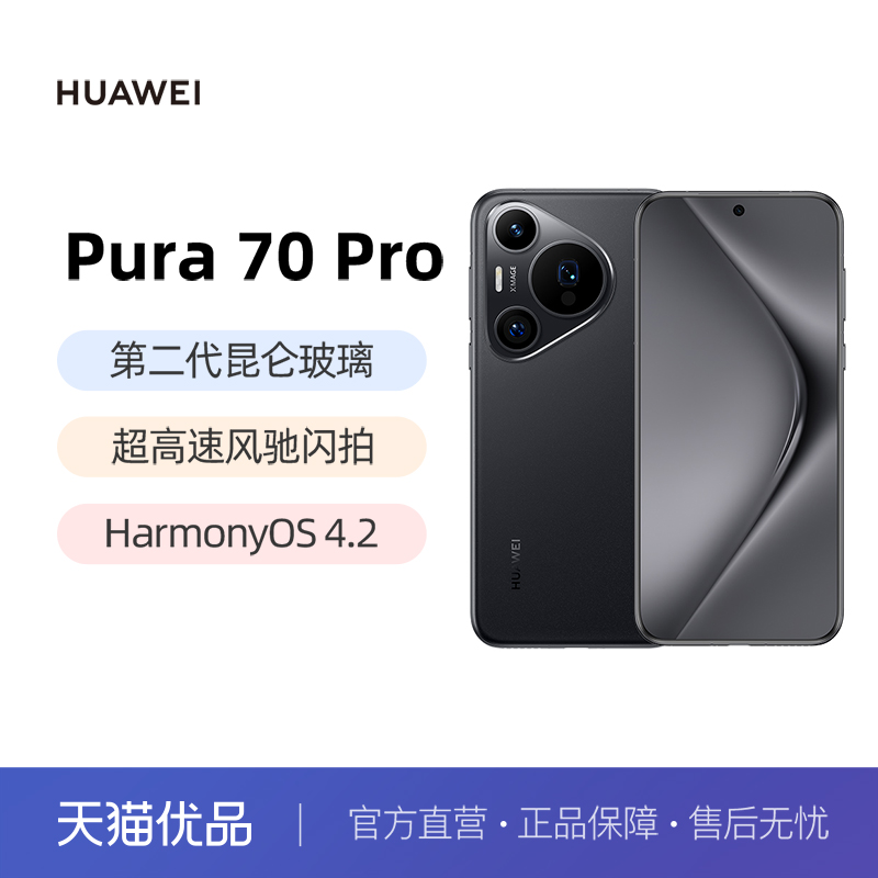 Huawei/华为 Pura 70 Pro新品手机华为官方旗舰店官网正品手机p70pro华为国补手机