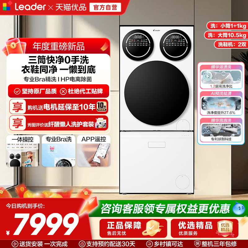 [重磅新品]海尔出品统帅三筒懒人洗衣机干衣机套装12.5kg全自动