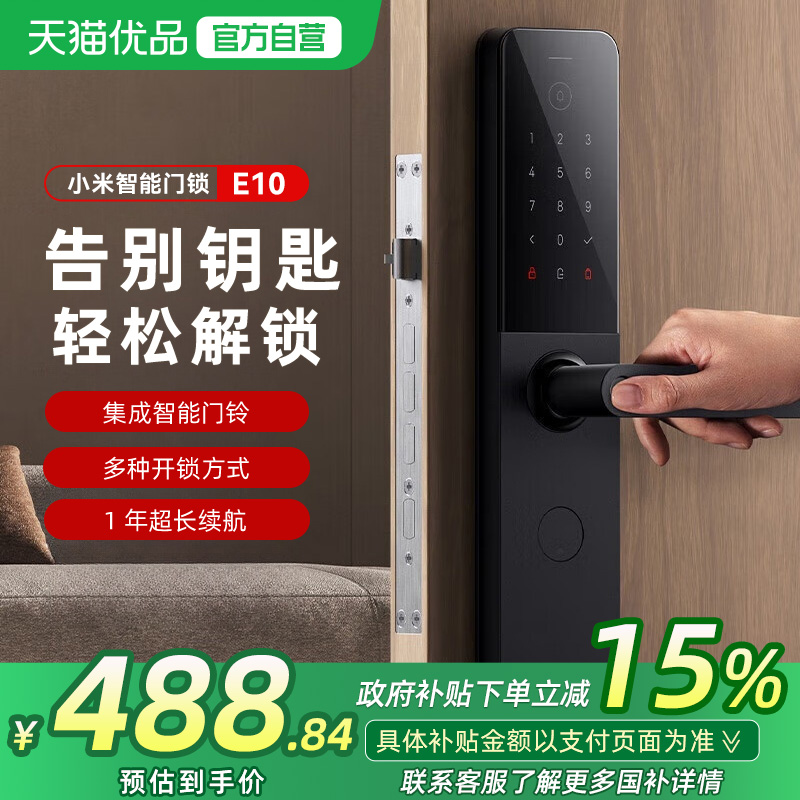【政府补贴15%】小米智能门锁E10指纹锁家用入户防盗锁智能锁E30