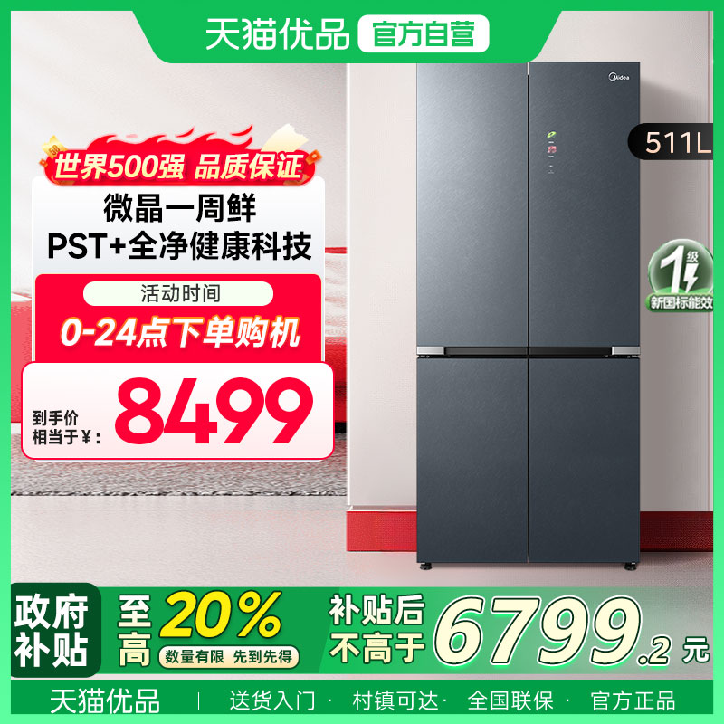 美的BCD-511WSGPZM(E)十字对开