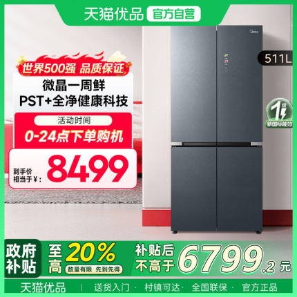 美的511十字双开四门超薄嵌入式净味一级变频底部散热智能冰箱
