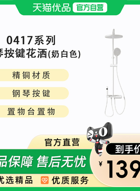 希箭卫浴HOROW  0417奶白置物钢琴按键四功能花洒O2O