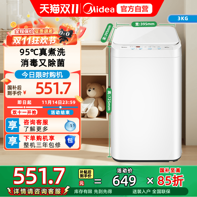 美的3kg婴儿童宝宝迷你全自动洗衣机 MB30VH21EPLUS