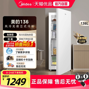 美 冰柜家用全冷冻抽屉冷柜风冷无霜母乳一级节能小冰箱 136L立式