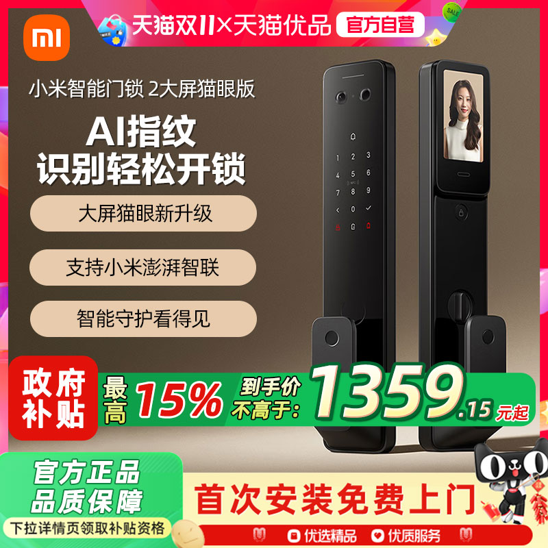 小米智能门锁2大屏猫眼版全自动密码指纹锁家用电子锁防盗门锁A