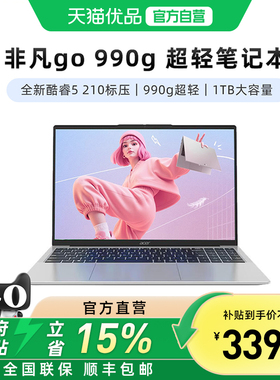 Acer/宏碁新品非凡Go990g升级款超轻薄本 酷睿5-210H  14英寸大学生办公笔记本电脑