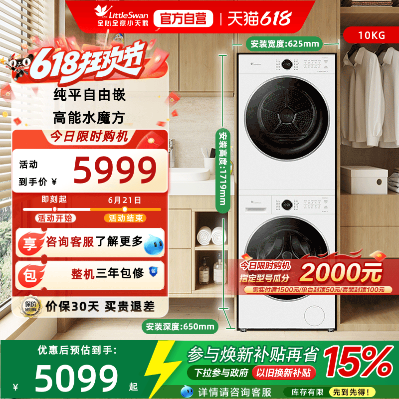 [纯平自由嵌]小天鹅10KG洗烘套装洗衣机热泵烘干水魔方628PLUSW