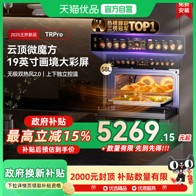 凯度TRpro微蒸烤一体机嵌入式蒸烤箱双热风家用蒸箱