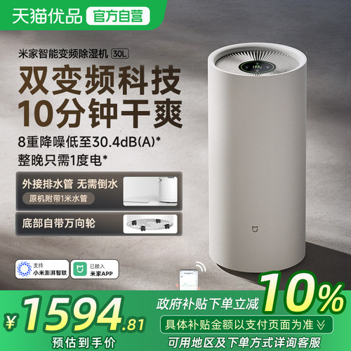 小米米家智能除湿机30L家用去湿客厅卧室干衣变频轻音除潮吸湿器