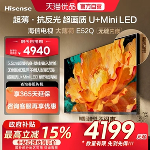 低反屏 海信电视大薄荷E52Q 75吋 超薄贴墙 壁纸电视机 MiniLED