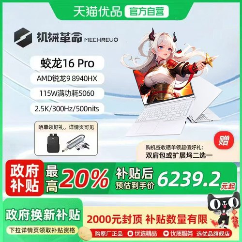 【政府补贴20%】机械革命 蛟龙16Pro 2025 R9-8940HX RTX5060商务办公 16英寸笔记本电脑电竞游戏本官方旗舰