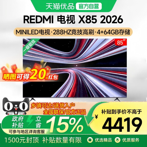小米REDMI X85 英寸MiniLED超清4K护眼智能wifi语音平板电视2026