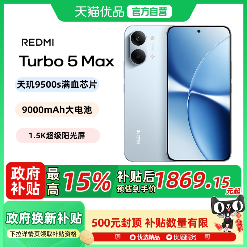【送小米有线耳机+晒单红包】MIUI/小米 REDMI Turbo 5 Max新品红米手机小米手机官方旗舰官网正品turbo5max