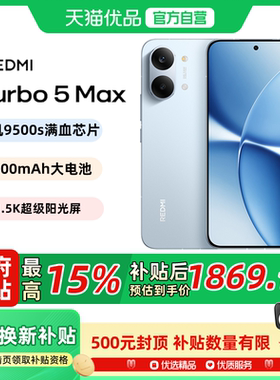 【送小米有线耳机+晒单红包】MIUI/小米 REDMI Turbo 5 Max新品红米手机小米手机官方旗舰官网正品turbo5max