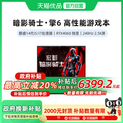 【国补爆降】宏碁（acer）新暗影骑士·擎6 高性能16英寸新14代处理器黑神话悟空2.5K满血独立显卡笔记本电脑