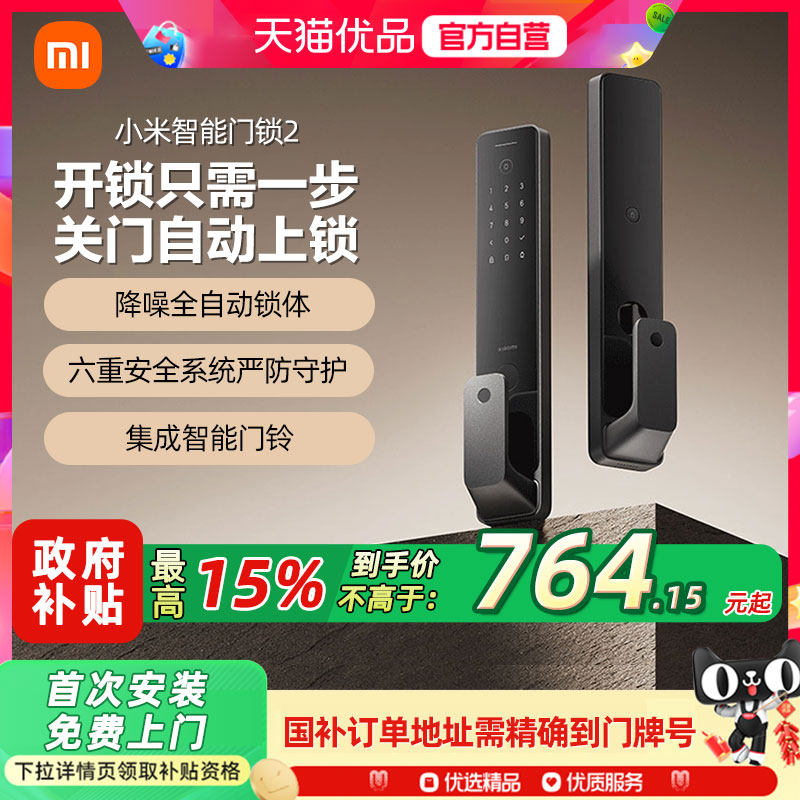 小米智能门锁2 全自动指纹锁密码锁家用入户防盗门电子智能门锁3