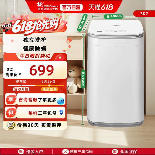 小天鹅3kg宝宝除螨全自动迷你小型婴儿洗衣机TB30V80EPLUS
