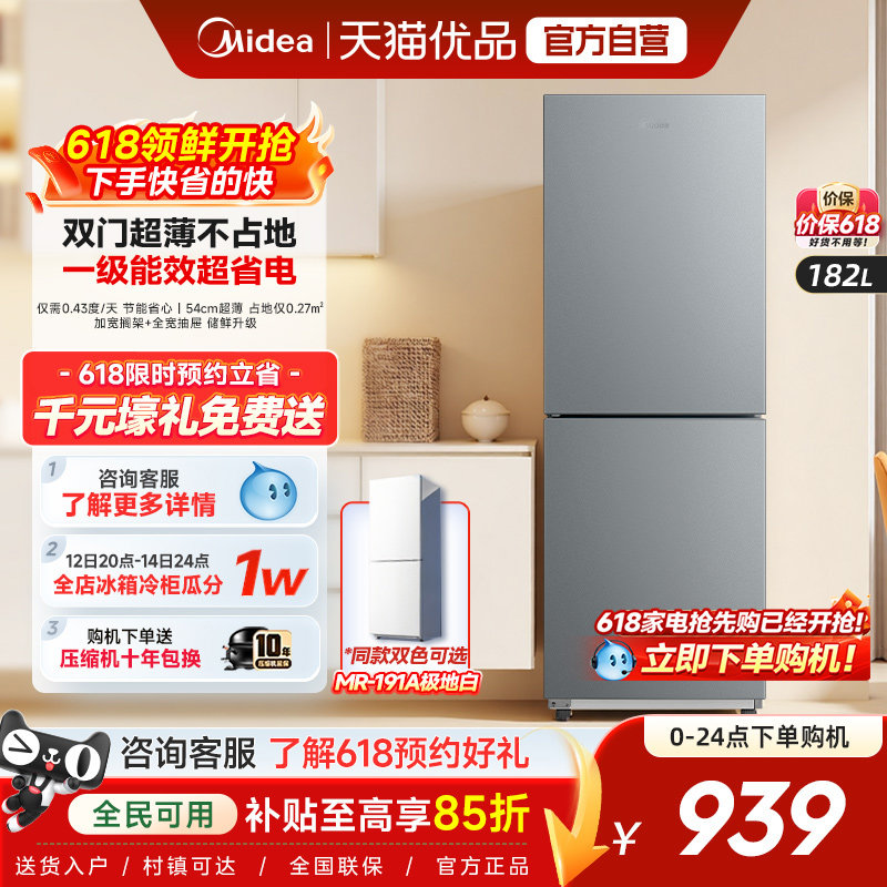 美的191租房宿舍节能低噪冷冻冷藏冰箱小型家用两门一级能效