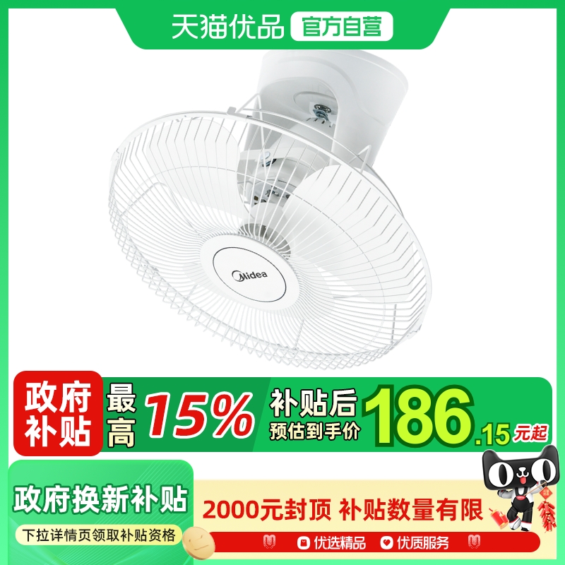 美的机械360度摇头吸顶扇楼顶扇
