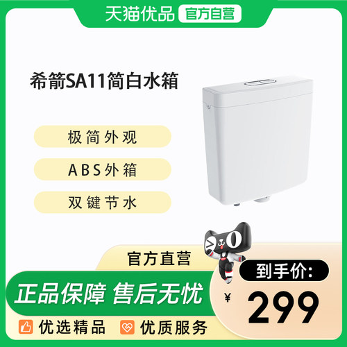 希箭（HOROW）极简外观SA11简白水箱外箱O2O（不含安装）