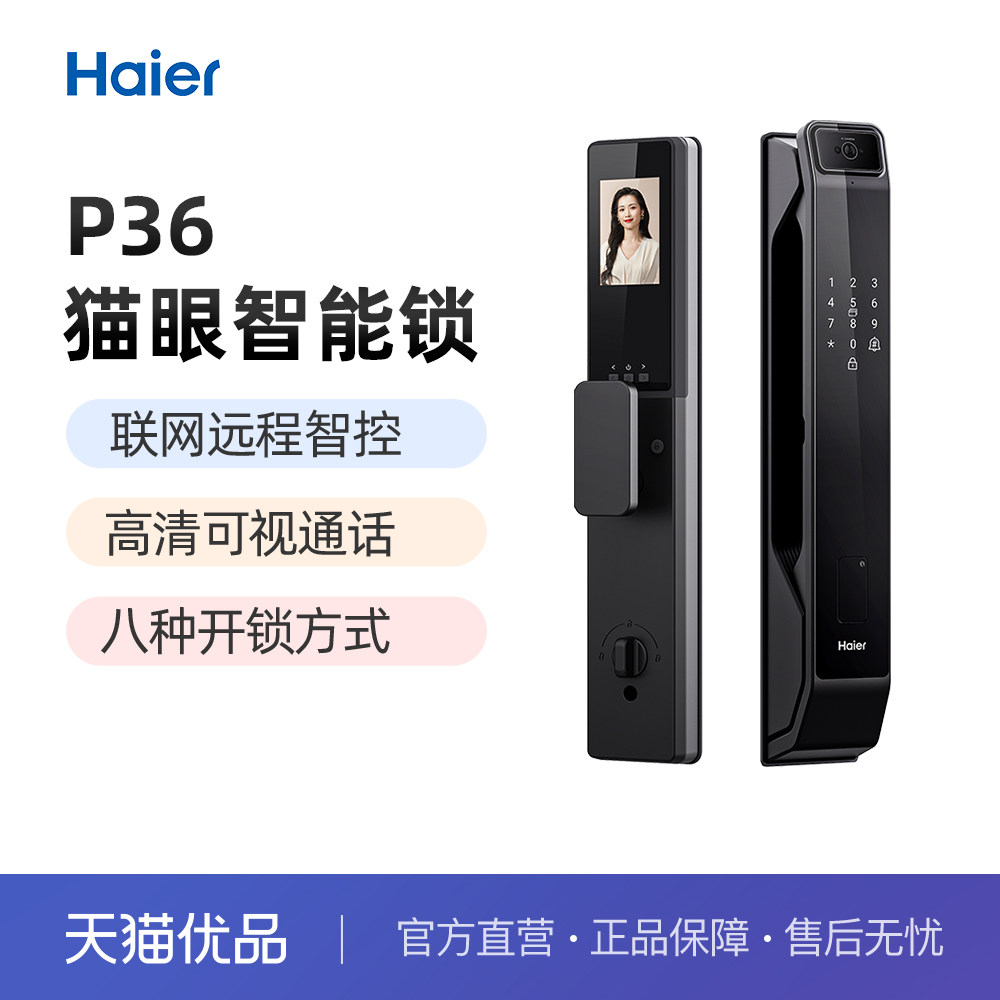 Haier/海尔 P36智能门锁 家用防盗猫眼可视远程对讲全自动指纹锁,基础建材,入户门智能锁,淘宝优惠券,粉丝福利购,淘宝优惠卷