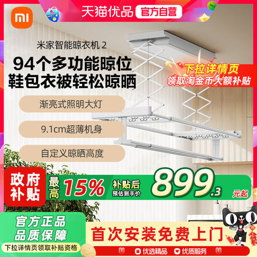 小米米家智能电动晾衣架2折叠升降阳台伸缩晾衣机小爱语音控制1