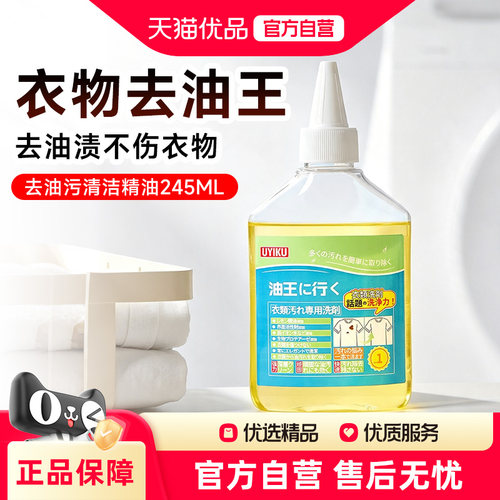 UYIKU衣服去油渍神器油迹顽固污渍王衣物强力油污去黄渍清洁剂