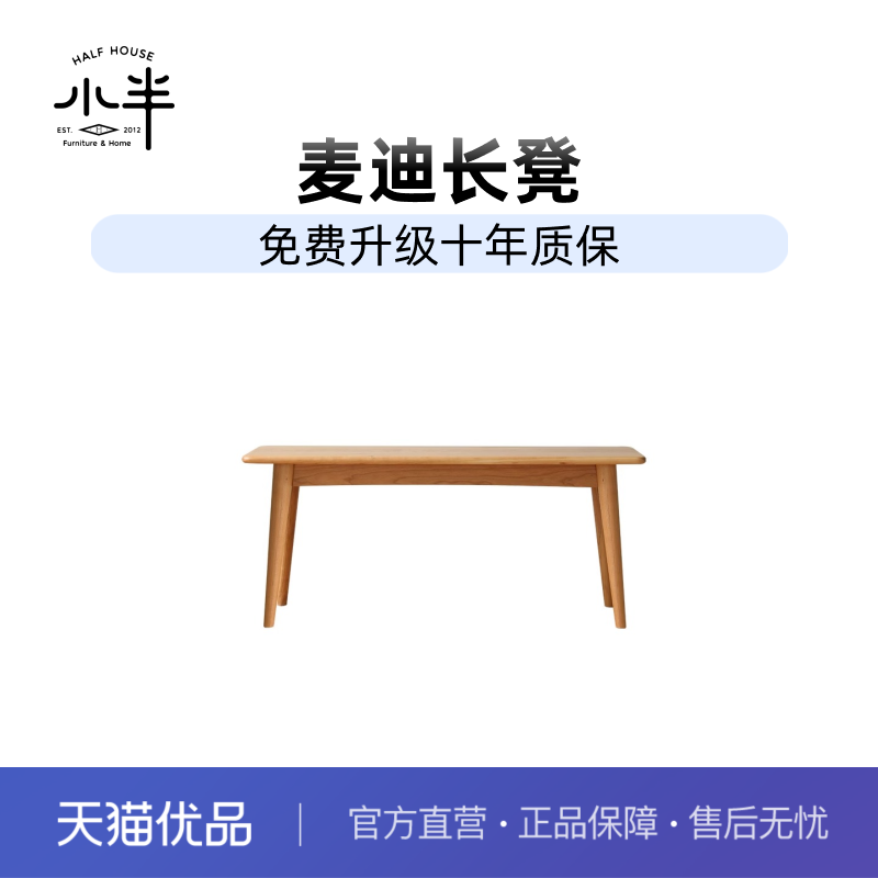 小半家具长凳北欧床尾凳换鞋服装店玄关日式卧室床前长条实木餐凳