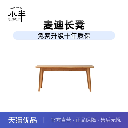 小半家具长凳北欧床尾凳换鞋服装店玄关日式卧室床前长条实木餐凳