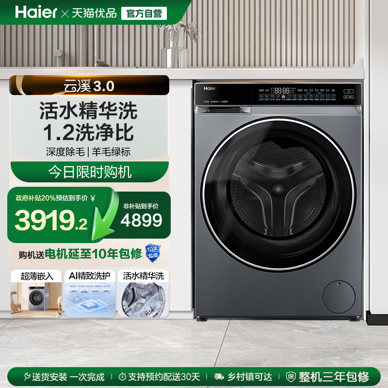 【补贴20%】[云溪3.0]海尔582滚筒洗衣机家用超薄10kg
