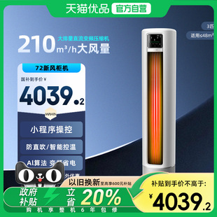 N8HL1X 72LW 华凌新风空调新一级变频冷暖210m³ h大新风量柜机KFR