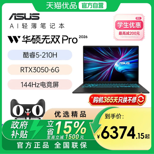 【限时补贴300+淘金币】华硕无双Pro笔记本电脑酷睿5 RTX3050 144Hz高刷16英寸游戏学生商务办公笔记本电脑